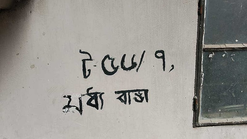 মধ্য বাড্ডার বউবাজার এলাকার এ বাসাতেই থাকতেন গুলশান থানা বিএনপির যুগ্ম আহ্বায়ক কামরুল আহসান।