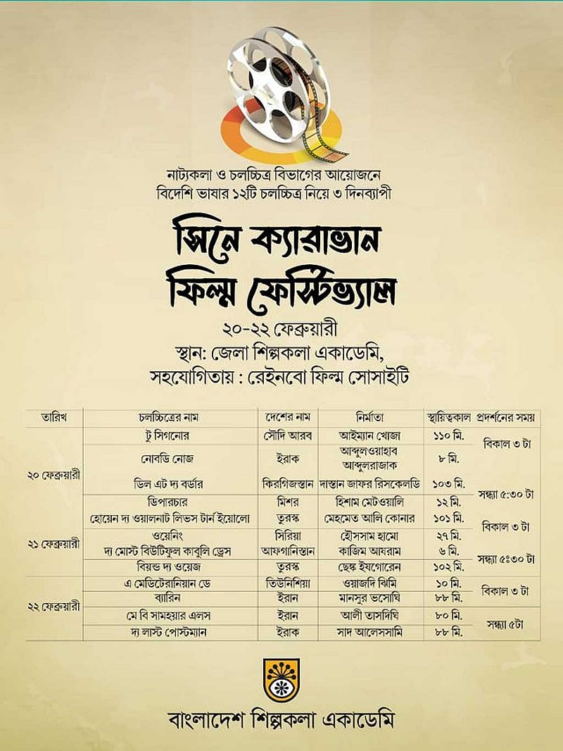 'সিনে ক্যারাভান চলচ্চিত্র উৎসবের' সিনেমার সময়সূচি; ছবি ফেইসবুক থেকে নেওয়া।    
