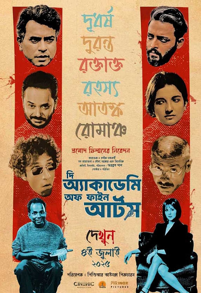 ‘দ্য অ্যাকাডেমি অফ ফাইন আর্টস’ সিনেমার পোস্টার ।