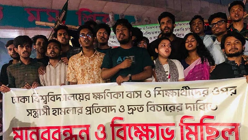 ঢাকা বিশ্ববিদ্যালয়ের বাসে হামলার প্রতিবাদে মঙ্গলবার ক্যাম্পাসে বিক্ষোভ মিছিল ও মানববন্ধন করে ‘ঢাকা বিশ্ববিদ্যালয় শিক্ষার্থীবৃন্দ”।