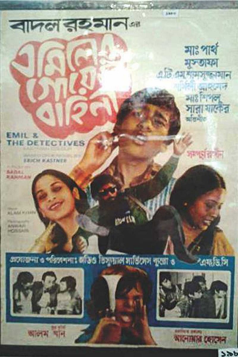 ‘এমিলের গোয়েন্দা বাহিনী’ সিনেমার পোস্টার, ছবি: আইএমডিবি 