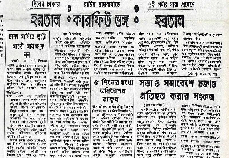 ১৯৭১-এর ৩ মার্চ দৈনিক ইত্তেফাক-এর পাতা থেকে।