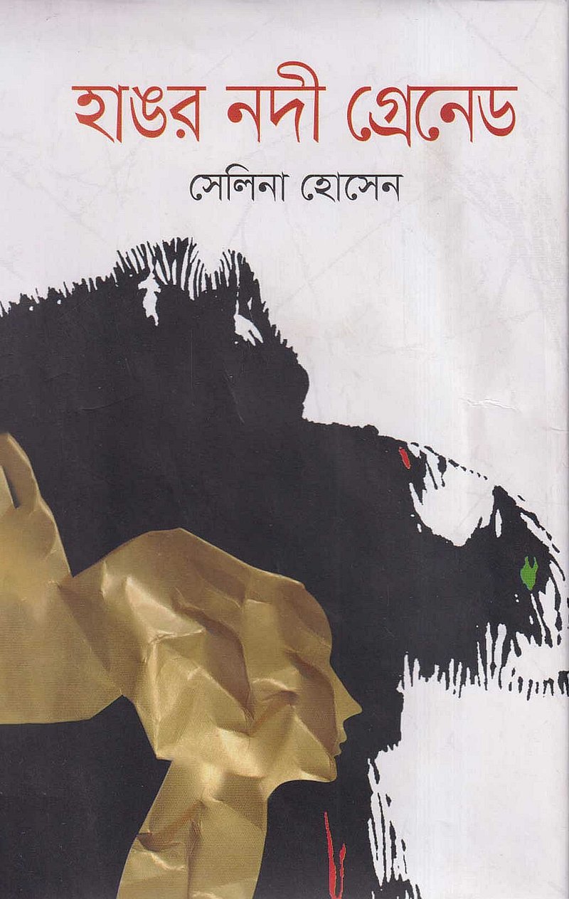 বইটির এখন যে সংস্করণ বাজারে পাওয়া যায়, তা প্রকাশ করেছে অনন্যা প্রকাশনী 