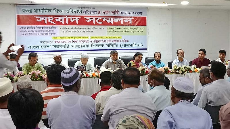 সরকারি মাধ্যমিক শিক্ষক সমিতিও আলাদা অধিদপ্তরের দাবি তুলেছে। ফাইল ছবি