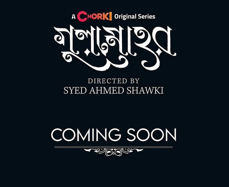 ‘গুলমোহর’ ওয়েব সিরিজের পোস্টার। ছবি: চরকির সৌজন্যে।