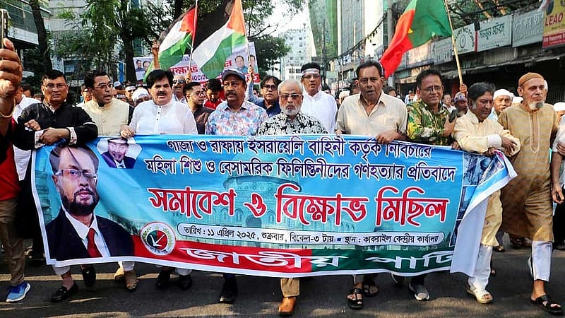 ফিলিস্তিনের জনগণের প্রতি সমর্থন ও ইসরায়েলি হামলার প্রতিবাদে ঢাকায় জাতীয় পার্টির মিছিল।