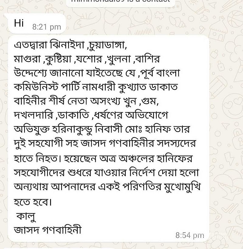 ঝিনাইদহে কর্মরত গণমাধ্যমকর্মীদের হোয়াটসঅ্যাপে ঘটনার দায় স্বীকার ও হুঁশিয়ারি দিয়ে বার্তা পাঠানো হয়।