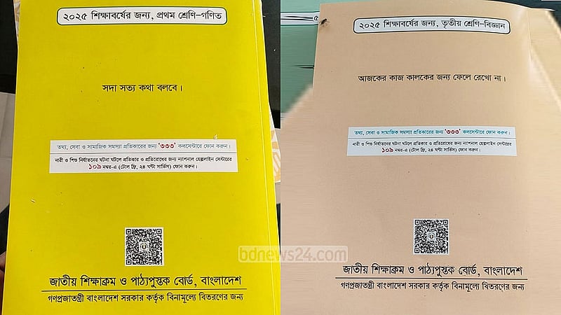 নতুন বইয়ে বদলে গেছে নীতিবাক্যও 