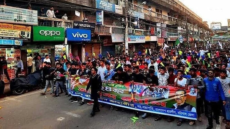 বরিশাল নগরীতে জেলা ছাত্রলীগের মিছিল।