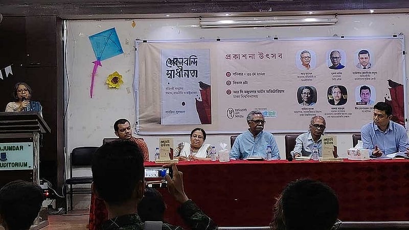 সাবরিনা সুলতানা লেখা ‘শেকলবন্দি স্বাধীনতা’ গ্রন্থের প্রকাশনা অনুষ্ঠান। শনিবার ঢাকা বিশ্ববিদ্যালয়ের আরসি মজুমদার মিলনায়তনে।