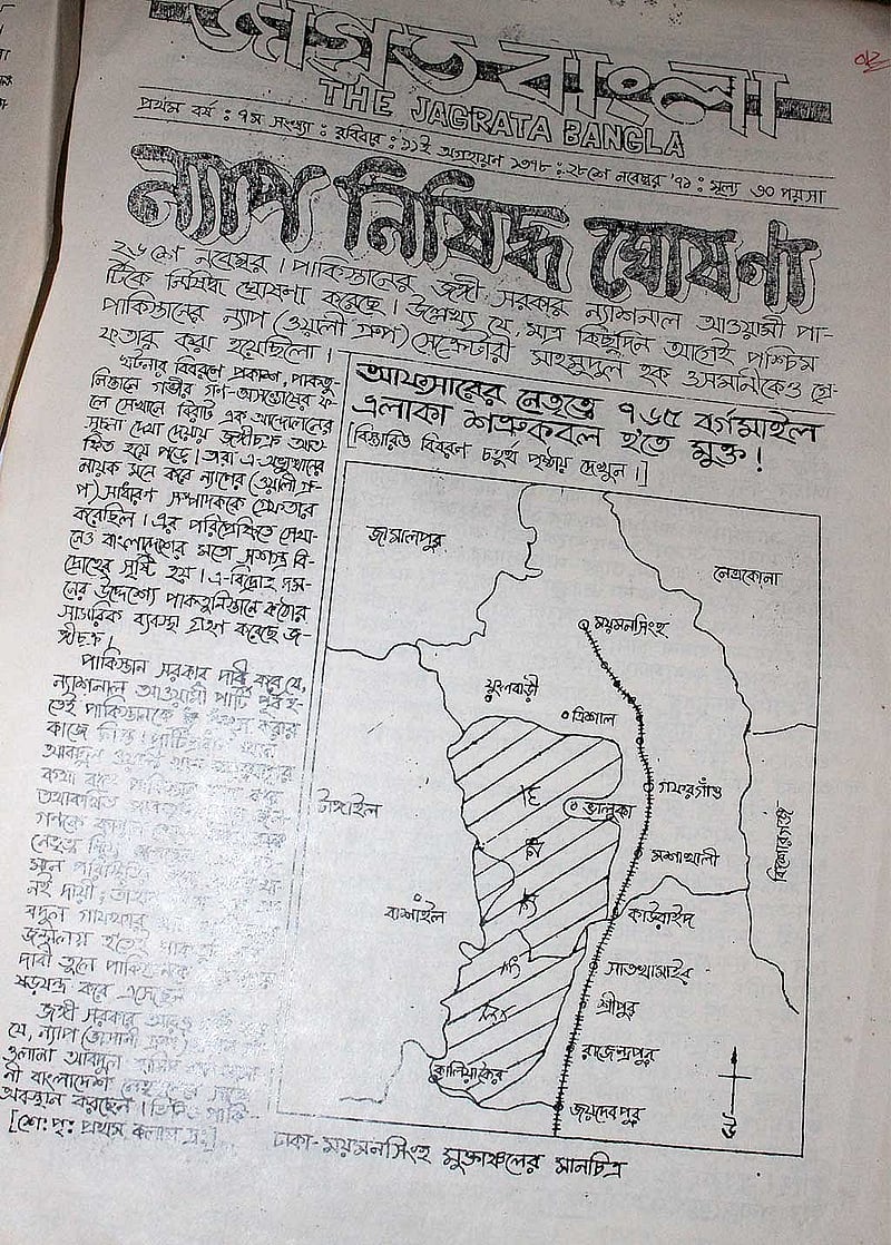 একাত্তরে প্রকাশিত জাগ্রত বাংলা পত্রিকার একাংশ।