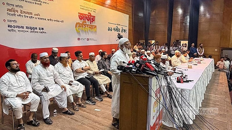 সোমবার ‘গণভোটের রায়ের বিরুদ্ধে সরকার: সংকটের মুখোমুখি দেশ’ শীর্ষক এক সেমিনারে জামায়াতে ইসলামীর আমির শফিকুর রহমান।