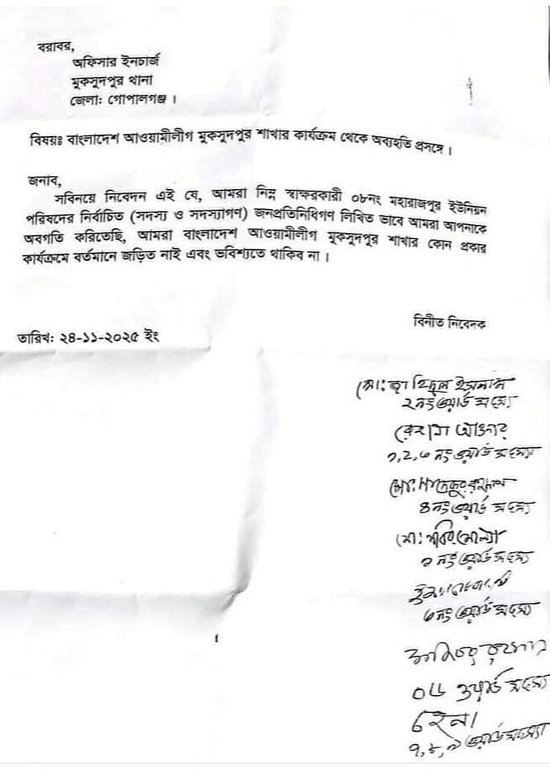 মুকসুদপুর থানার ওসির কাছে করা আবেদন; যা ফেইসবুকে ছড়িয়েছে।