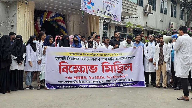 এমবিবিএস ও বিডিএস ছাড়া কেউ ‘ডাক্তার’ লিখতে পারবে না- এমন দাবি তুলে দেশের বিভিন্ন মেডিকেল কলেজের শিক্ষার্থীরা সম্প্রতি ক্লাস বর্জন, অবস্থানসহ নানা কর্মসূচি পালন করেন। ফাইল ছবি