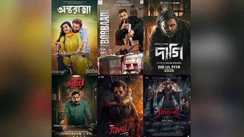 ঈদের সিনেমার পোস্টার। ছবি: সংগৃহীত। 
