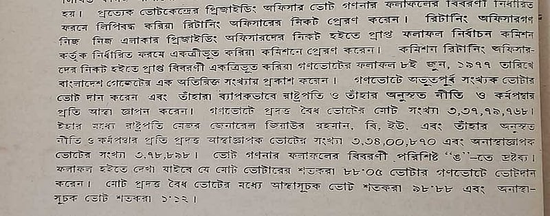 প্রথম গণভোটের পর নির্বাচন কমিশনের ফলাফলের প্রতিবেদনে