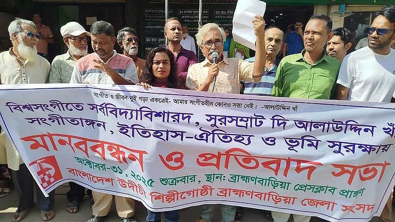 ওস্তাদ আলাউদ্দিন সংগীতাঙ্গন রক্ষার দাবিতে উদীচীর মানববন্ধন