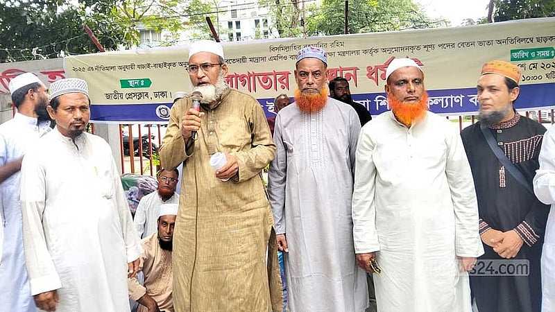 রাজধানীর জাতীয় প্রেস ক্লাবের সামনে এবতেদায়ী মাদ্রাসা শিক্ষকদের অবস্থান কর্মসূচি।