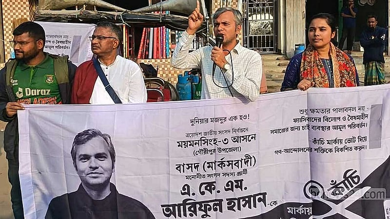 ময়মনসিংহ-৩ আসনে বাংলাদেশের সমাজতান্ত্রিক দলের (মার্কসবাদী) একেএম আরিফুল হাসানের প্রচার।