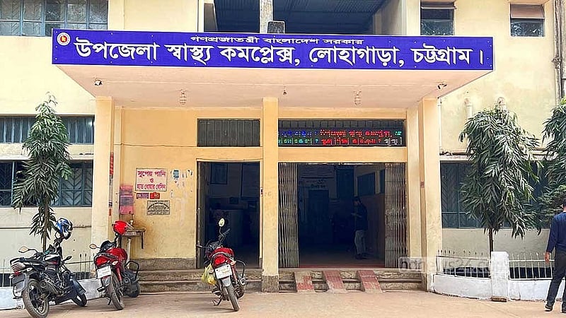 লোহাগাড়া উপজেলা স্বাস্থ্য কমপ্লেক্স। 