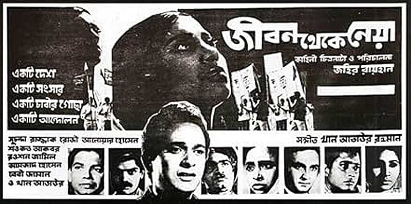 ‘জীবন থেকে নেয়া’ সিনেমার পোস্টার, ছবি: আইএমডিবি  
