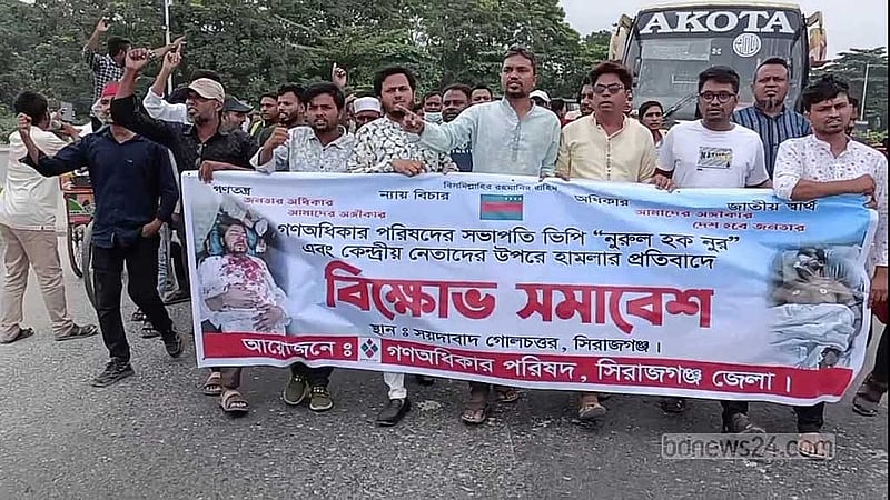 সিরাজগঞ্জে যমুনা সেতুর পশ্চিম গোলচত্বর ও সয়দাবাদ মোড়ে বিক্ষোভ করেন গণধিকার পরিষদের নেতাকর্মীরা।