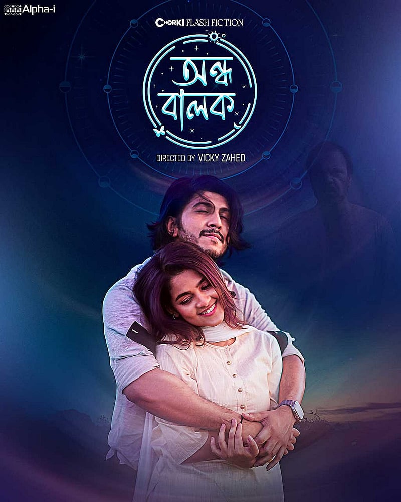 ’অন্ধ বালক’ ফিল্মের দৃশ্য। ছবি: চরকির সৌজন্যে। 