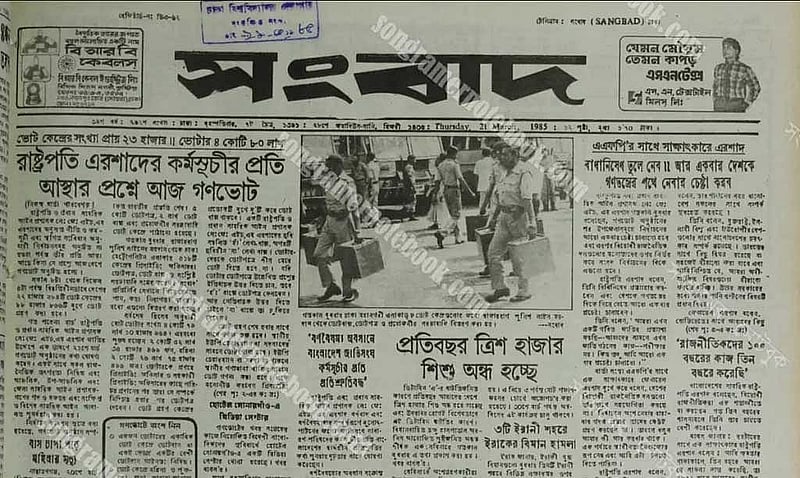 সংবাদ। ১৯৮৫ সালের ২১ মার্চ। ছবি: সংগ্রামের নোটবুক থেকে