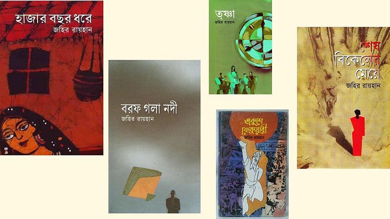 জহির রায়হানের কিছু বইয়ের প্রচ্ছদ
