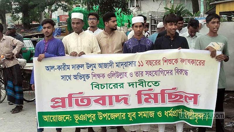 শুক্রবার দুপুরে মাদ্রাসা শিক্ষকের দৃষ্টান্তমূলক শাস্তির দাবিতে বিক্ষোভ মিছিল ও মানবনন্ধন করেছে স্থানীয়রা।