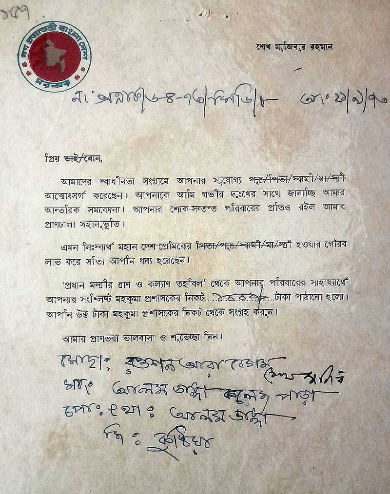 দেশ স্বাধীনের পর বাবা শহীদ হওয়ায় রমজানের মা রওশানার নামে বঙ্গবন্ধুর চিঠি।
