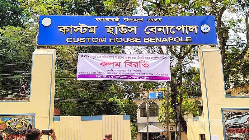 এনবিআর দুই ভাগ করার অধ্যাদেশ বাতিলের দাবিতে বেনাপোল কাস্টমস হাউজে ‘কলম বিরতি’। ফাইল ছবি