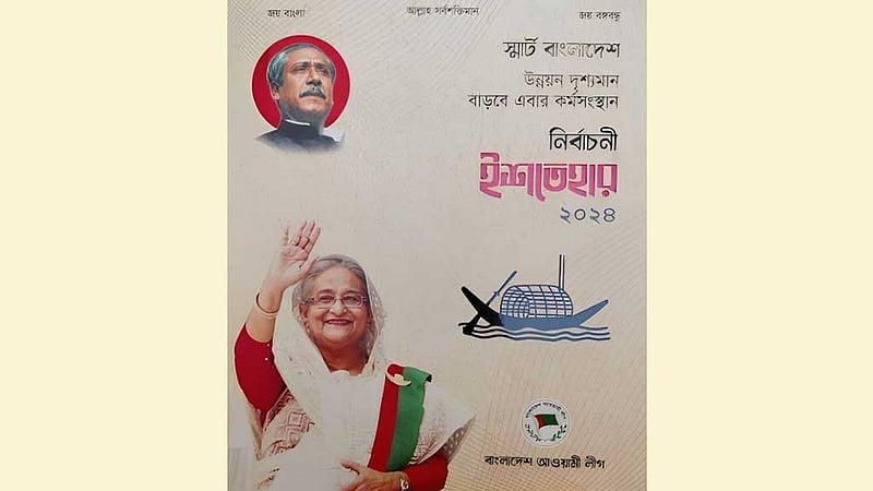 আওয়ামী লীগের নির্বাচনি ইশতেহারে স্লোগান ছিল ‘স্মার্ট বাংলাদেশ: উন্নয়ন দৃশ্যমান, বাড়বে এবার কর্মসংস্থান’, যেটির সঙ্গে মিল রয়েছে আসছে বাজেটের শিরোনামের।