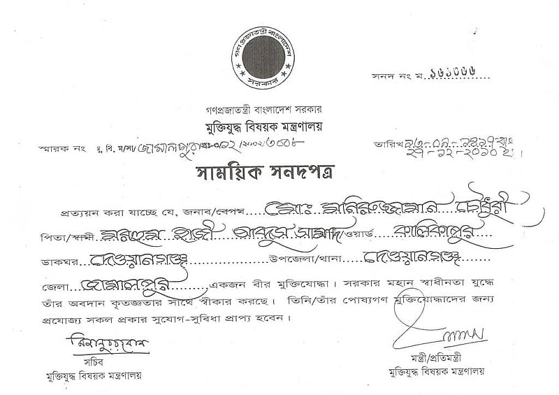 মো. মনিরুজ্জামানের মুক্তিযোদ্ধা সনদ