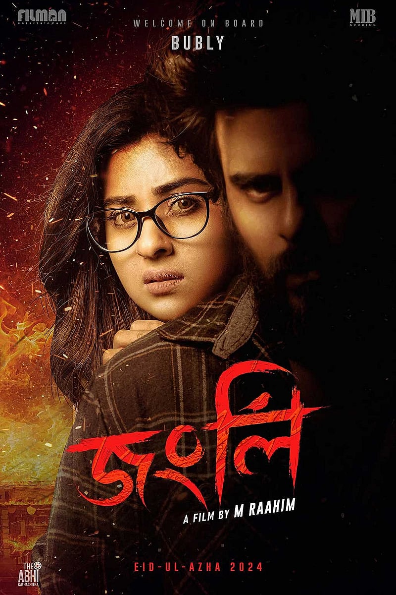 'জংলি' সিনেমার পোস্টার