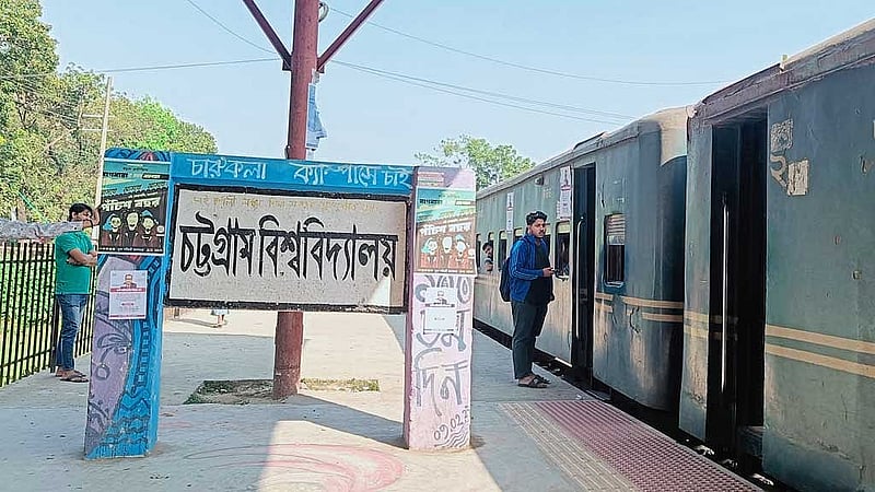অ্যকাডেমিক কার্যক্রম শুরু না হওয়ায় চট্টগ্রাম বিশ্ববিদ্যালয়ে শাটল ট্রেনে ভিড় নেই