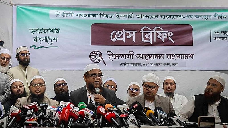 ইসলামী আন্দোলন বাংলাদেশ শুক্রবার বিকালে ঢাকায় তাদের কেন্দ্রীয় কার্যালয়ে সংবাদ সম্মেলন করে জামায়াতের জোট থেকে বেরিয়ে গিয়ে এককভাবে নির্বাচন করার ঘোষণা দেয়। 