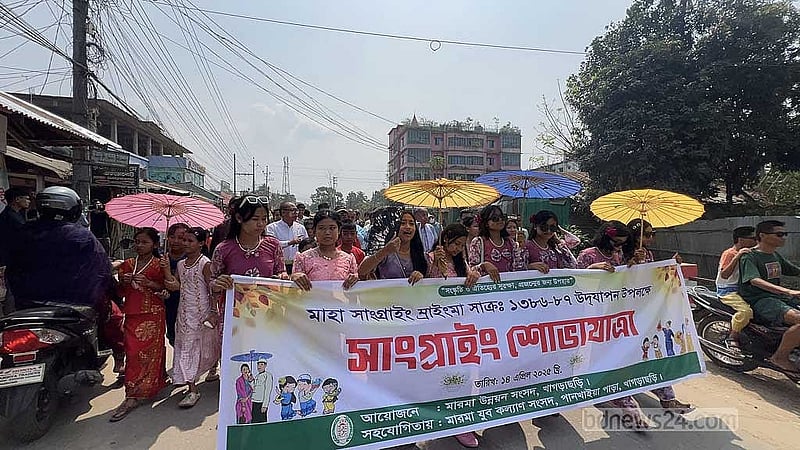 সকাল ১০টায় মারমা উন্নয়ন সংসদের উদ্যোগে সাংগ্রাইং শোভাযাত্রা শুরু হয়।