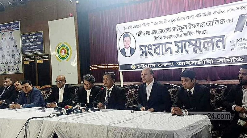 চট্টগ্রাম জেলা আইনজীবী সমিতির সংবাদ সম্মেলন।