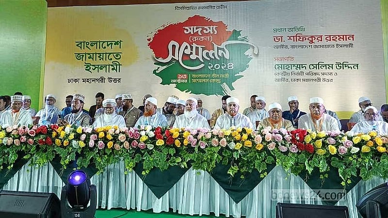 রোববার ঢাকার আন্তর্জাতিক সম্মেলন কেন্দ্রে জামায়াতে ইসলামীর ঢাকা মহানগরী উত্তরের সদস্য (রুকন) সম্মেলন হয়। 