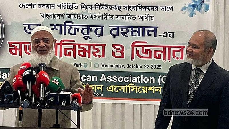 জামায়াত আমির শফিকুর রহমান ও দলটির নেতা নাকিবুর রহমান।