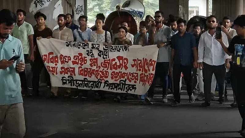 মব জাস্টিস বন্ধের দাবিতে ঢাকা বিশ্ববিদ্যালয়ে বিক্ষোভ।