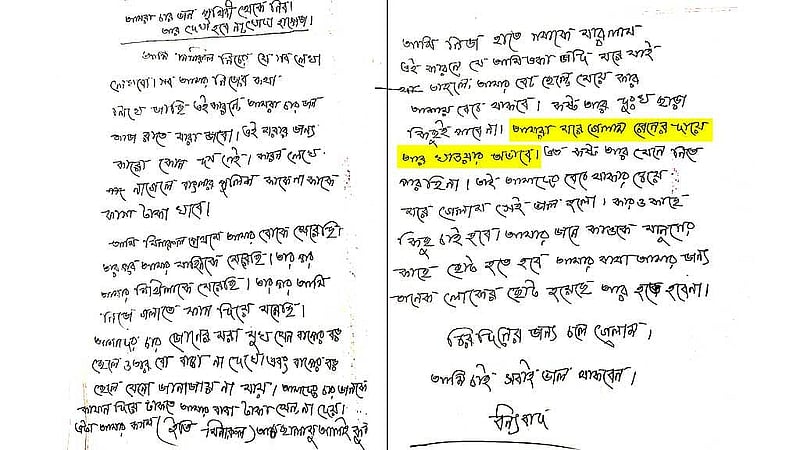 আত্মহত্যা করার আগে মিনারুল নিজেও লিখে গেছেন, মৃত্যুর কারণ–‘আমরা মরে গেলাম ঋণের দায়ে আর খাওয়ার অভাবে’।