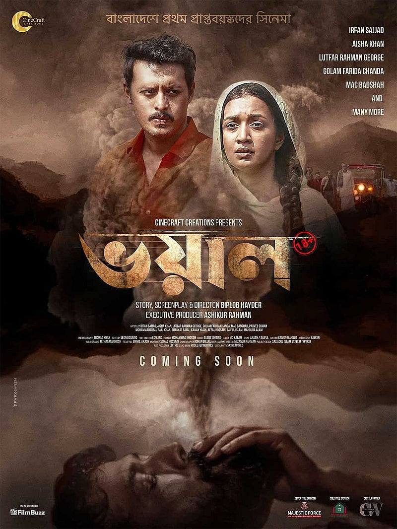 'ভয়াল' সিনেমার সংবাদ সম্মেলনে শিল্পী ও কলাকুশলীরা 