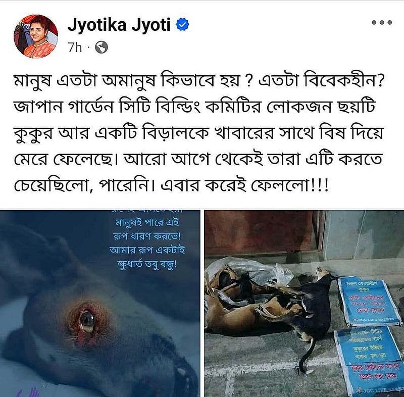 জাপান গার্ডেন সিটিতে কুকুরের মৃত্যুর ঘটনায় অভিনেত্রী জয়া আহসান ও জ্যোতিকা জ্যোতি ফেইসবুকে পোস্ট দিয়েছেন।