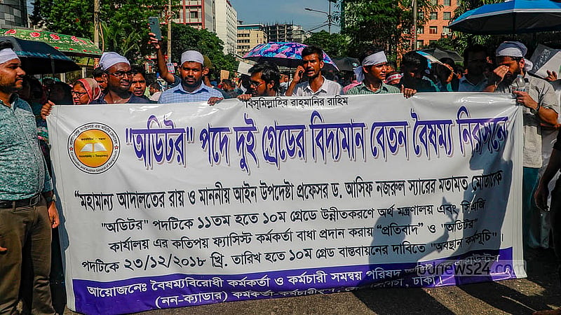 সর্বোচ্চ আদালতের নির্দেশনা অনুযায়ী অডিটর পদকে দশম গ্রেডে উন্নীত করার দাবিতে রাজধানীর কাকরাইলে সড়ক অবরোধ করে বিক্ষোভ ও সমাবেশ করেন সিএজি কার্যালয়ের অধীনস্থ দপ্তরগুলোর অডিটররা। ছবি: মাহমুদ জামান অভি