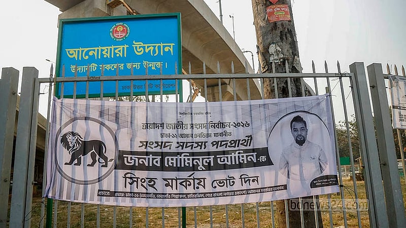 ত্রয়োদশ সংসদ নির্বাচনের প্রচারে আচরণবিধি উপেক্ষা করে ব্যানার লাগানো হয়েছে ফার্মগেটের আনোয়ারা উদ্যানের বেষ্টনীতে