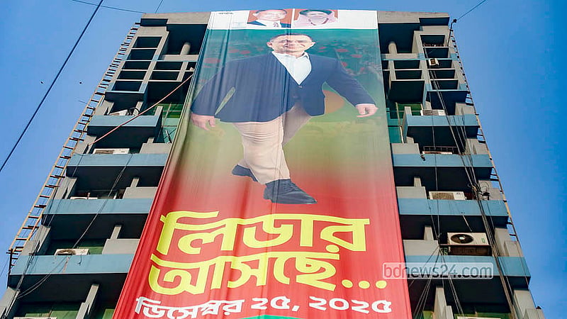 তারেক রহমানকে শুভেচ্ছা জানিয়ে ঢাকার নয়াপল্টন এলাকায় বিশাল ব্যানার টাঙানো হয়েছে। সেখানে লেখা হয়েছে ‘লিডার আসছে’