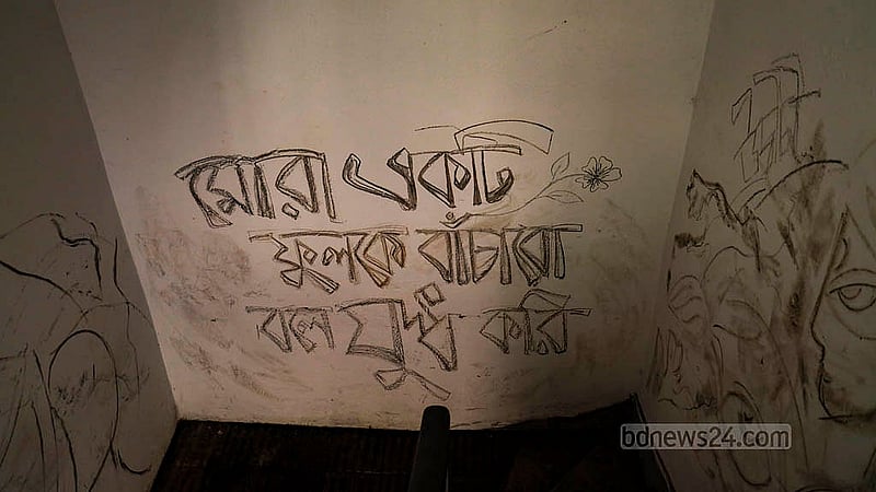 উদীচী শিল্পীগোষ্ঠীর কেন্দ্রীয় কার্যালয়ের দ্বিতীয় তলায় উঠার দেওয়ালে লিখে রাখা হয়েছে বিভিন্ন প্রতিবাদী লেখা
