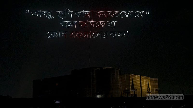 '৩৬ জুলাই উদযাপন' উপলক্ষে মঙ্গলবার রাতে ঢাকার জাতীয় সংসদ ভবন এলাকায় ড্রোন শো।